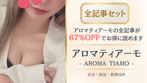 アロマティアーモ店舗記事_全記事セット.png