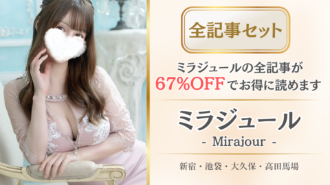 ミラジュール店舗記事_全記事セット.png