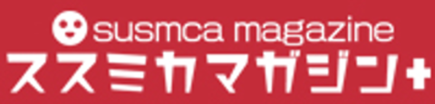 codocサービス用ススミカマガジンプラスバナー.jpg