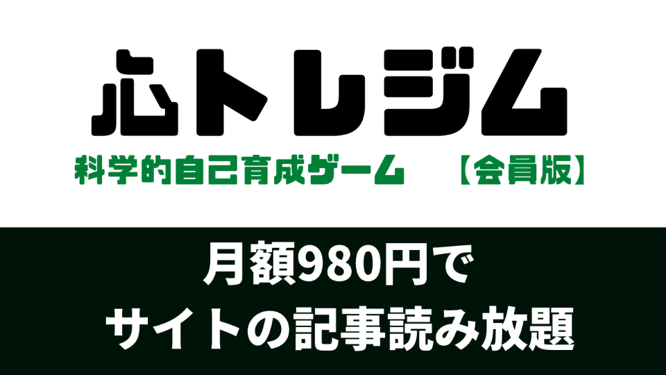 科学的自己育成ゲーム.png