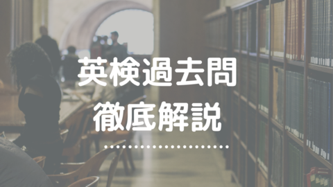 過去問徹底解説.png