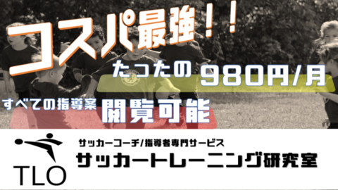 守備 スライド ゾーンディフェンス ポジショニング U 14 Tlo サッカートレーニング研究室