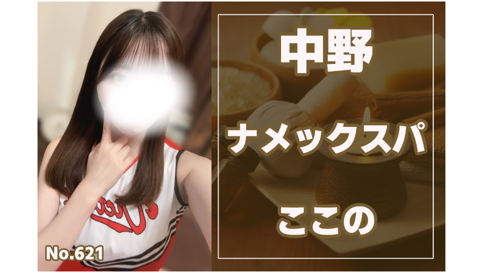 621_ナメックスパ_ここの.jpg