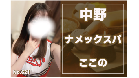 621_ナメックスパ_ここの.jpg
