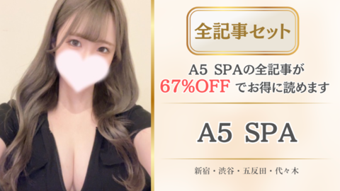 A5SPA店舗記事_全記事セット.png