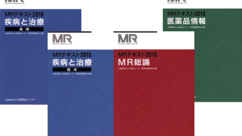 MRテキスト2018