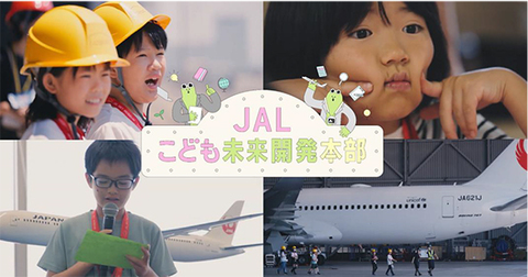 0822jal-child-w.jpg