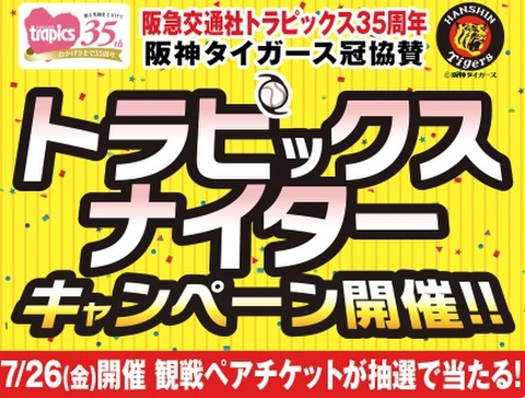 0610hankyu.jpg