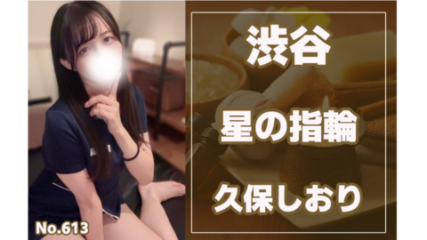 613_星の指輪_久保しおり.jpg