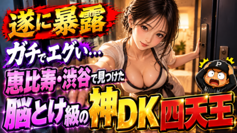 衝撃の神DK四天王、遂に暴露.png