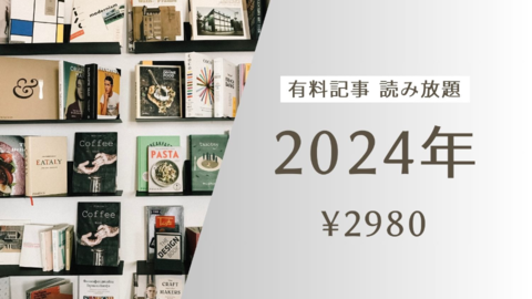 2024読み放題.jpg