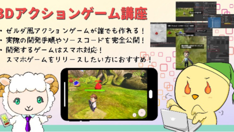 3dactiongame-tsukurikata.jpg