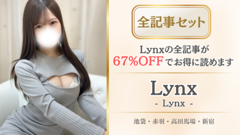 Lynx店舗記事_全記事セット.png