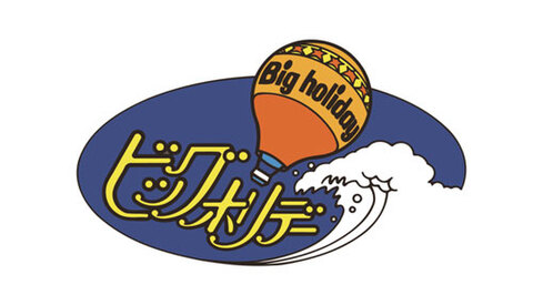 0523bigholiday-w.jpg