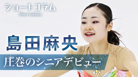 島田麻央.jpg
