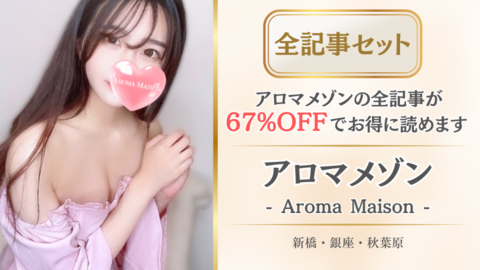 アロマメゾン店舗記事_全記事セット.png