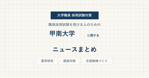konan-university-news-eyecatch.png