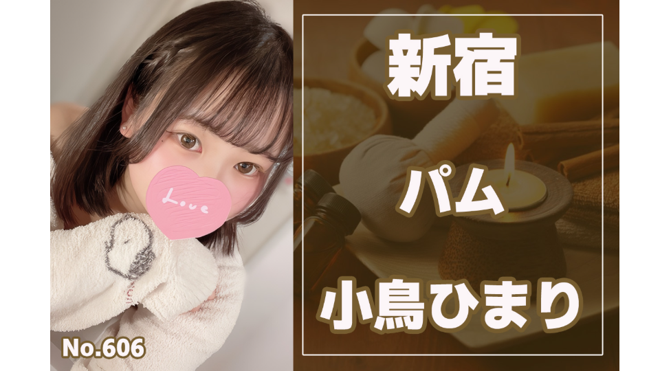 606_パム_小鳥ひまり.jpg