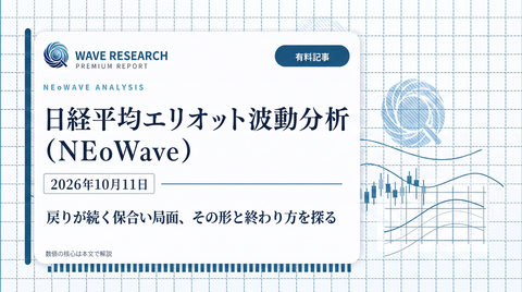 waveresearch_nikkei_wave_2026-10-11_eyecatch-960w.png