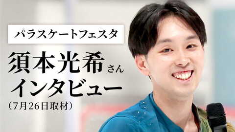 須本光希さんインタビュー.jpg
