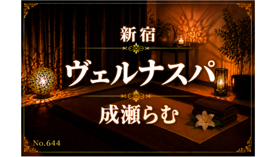 644_ヴァルナスパ_成瀬らむ02.png