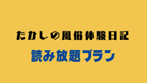 読み放題プラン.png
